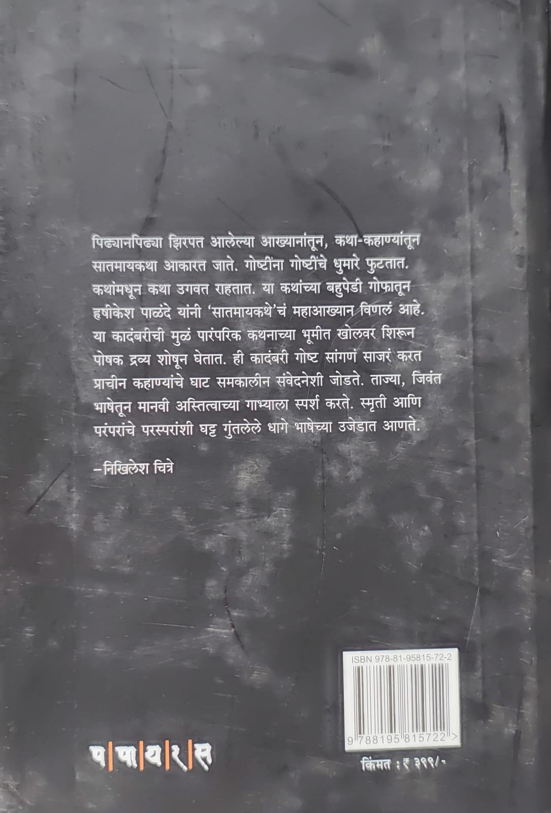 सातमायकथा — image 1
