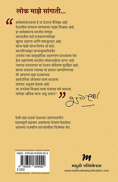 लोक माझे सांगाती — image 1
