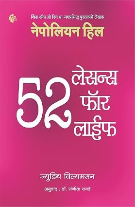 ५२ लेसन्स फॉर लाईफ — image 2