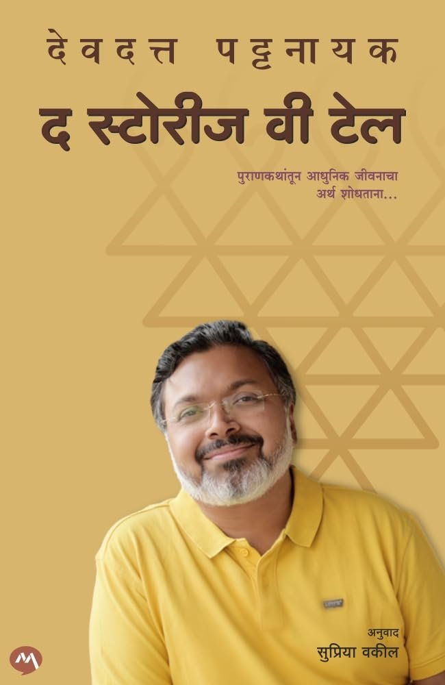 The Stories We Tell (Marathi) — image 2