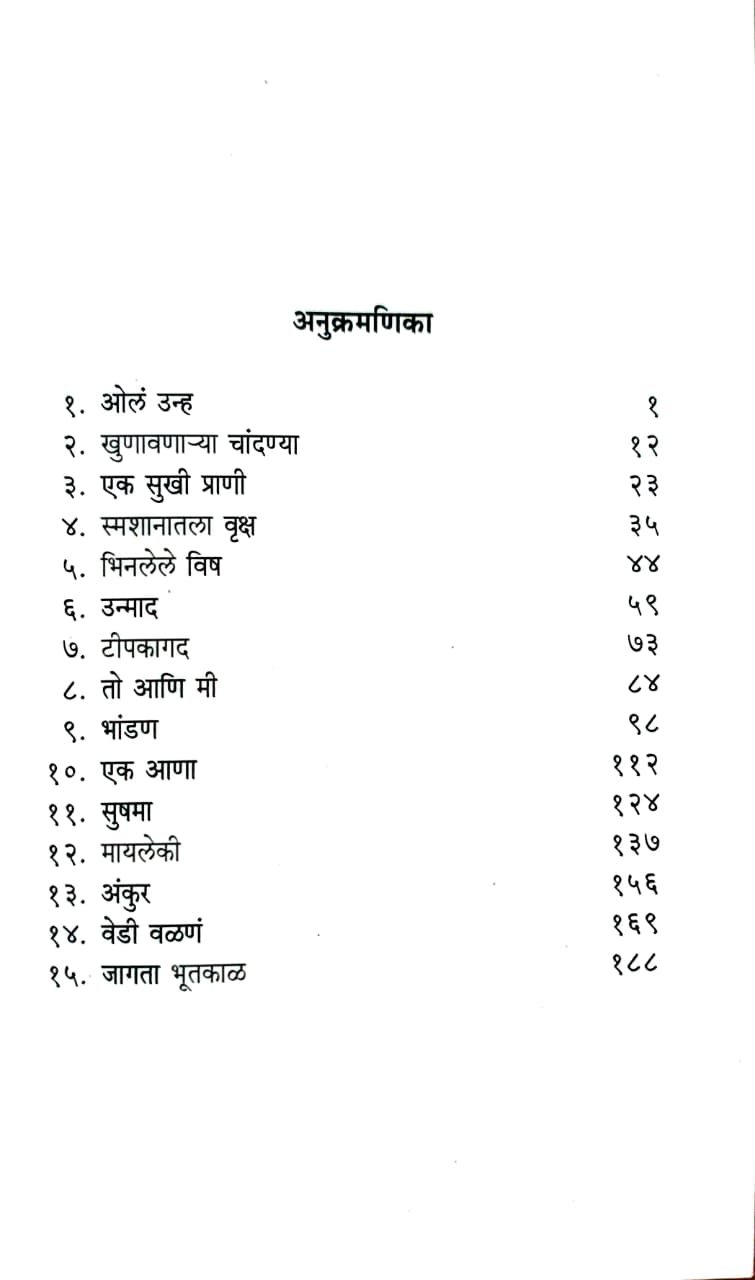 ओलं उन्ह — image 2
