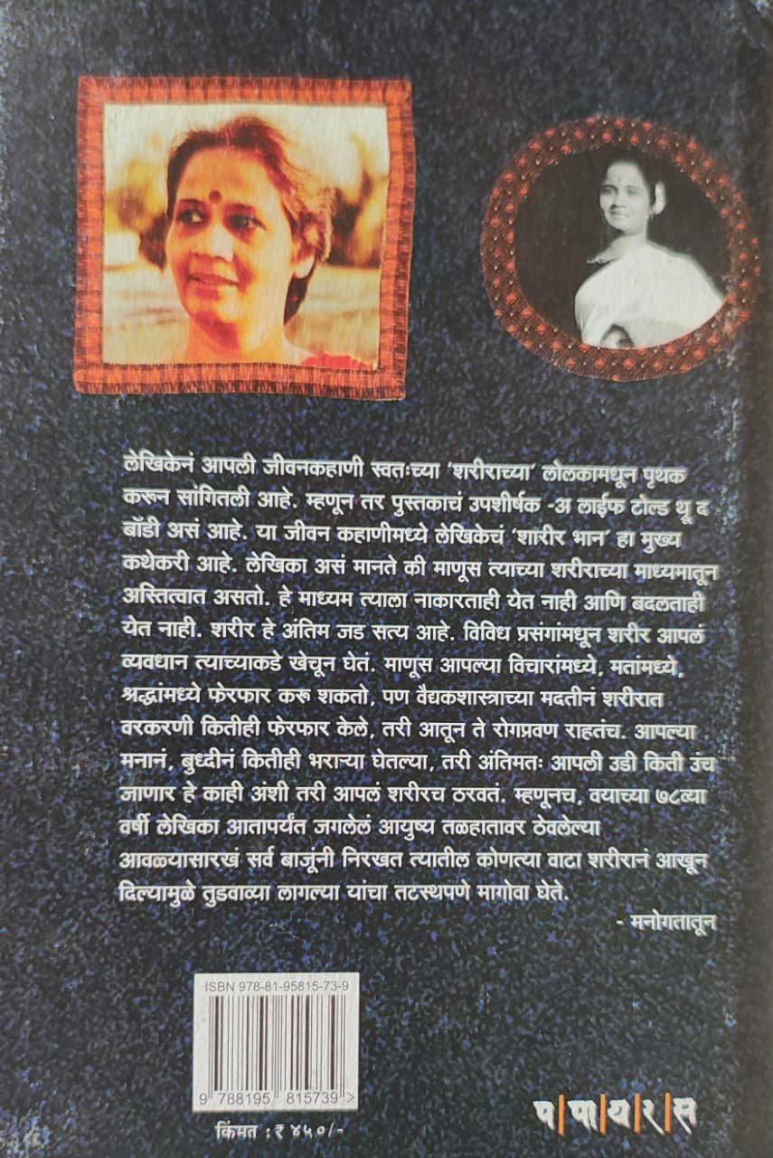 एक पाय जमिनीवर — image 1
