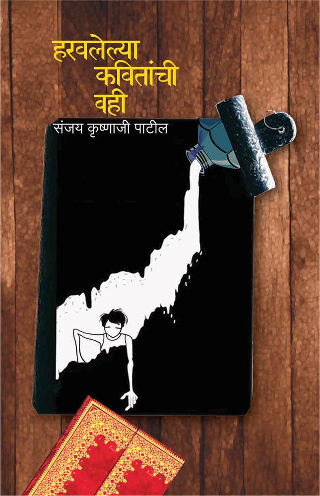 Haravalelya kavitanchi Vahi — image 2