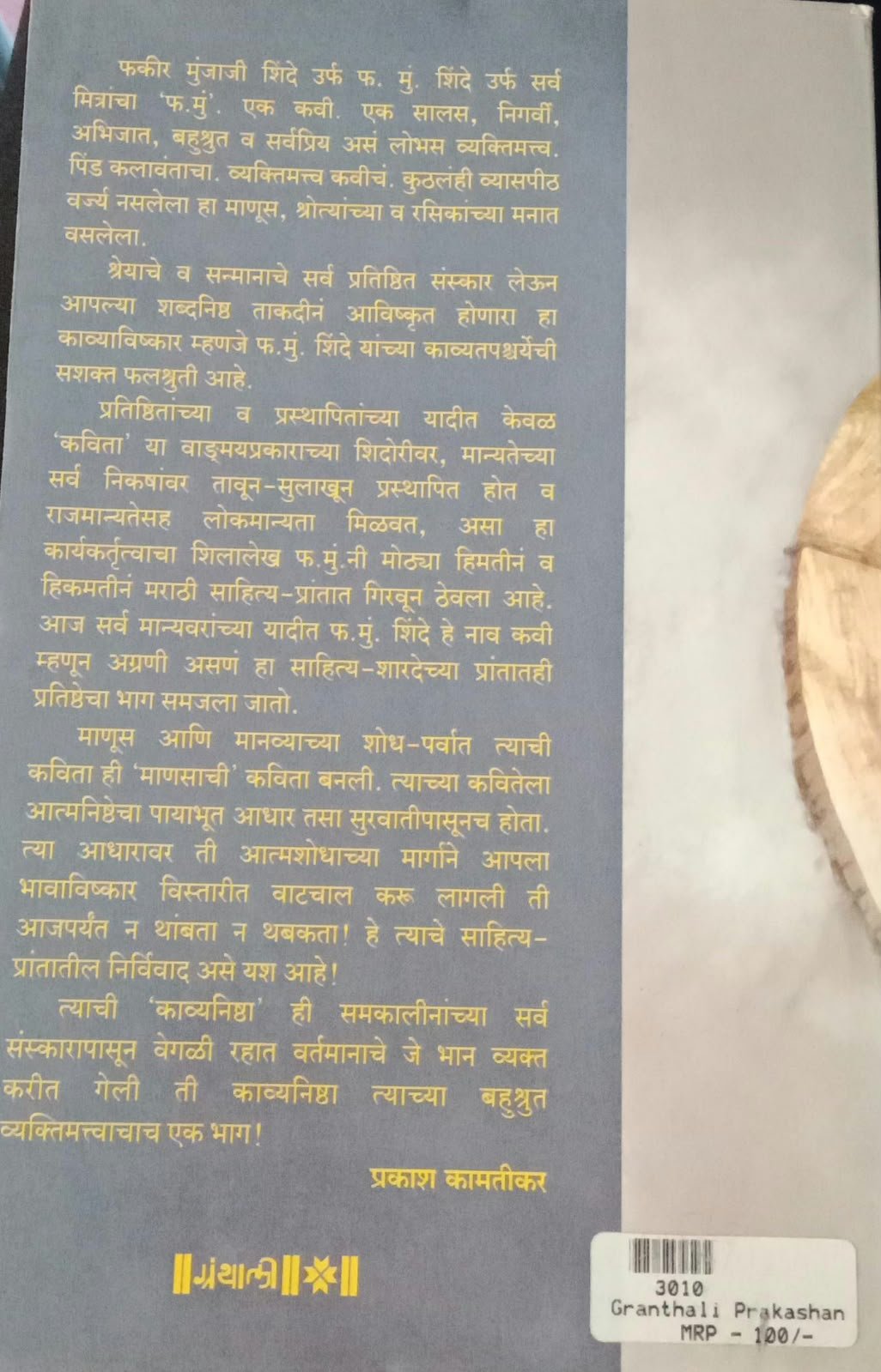 मळवट — image 1