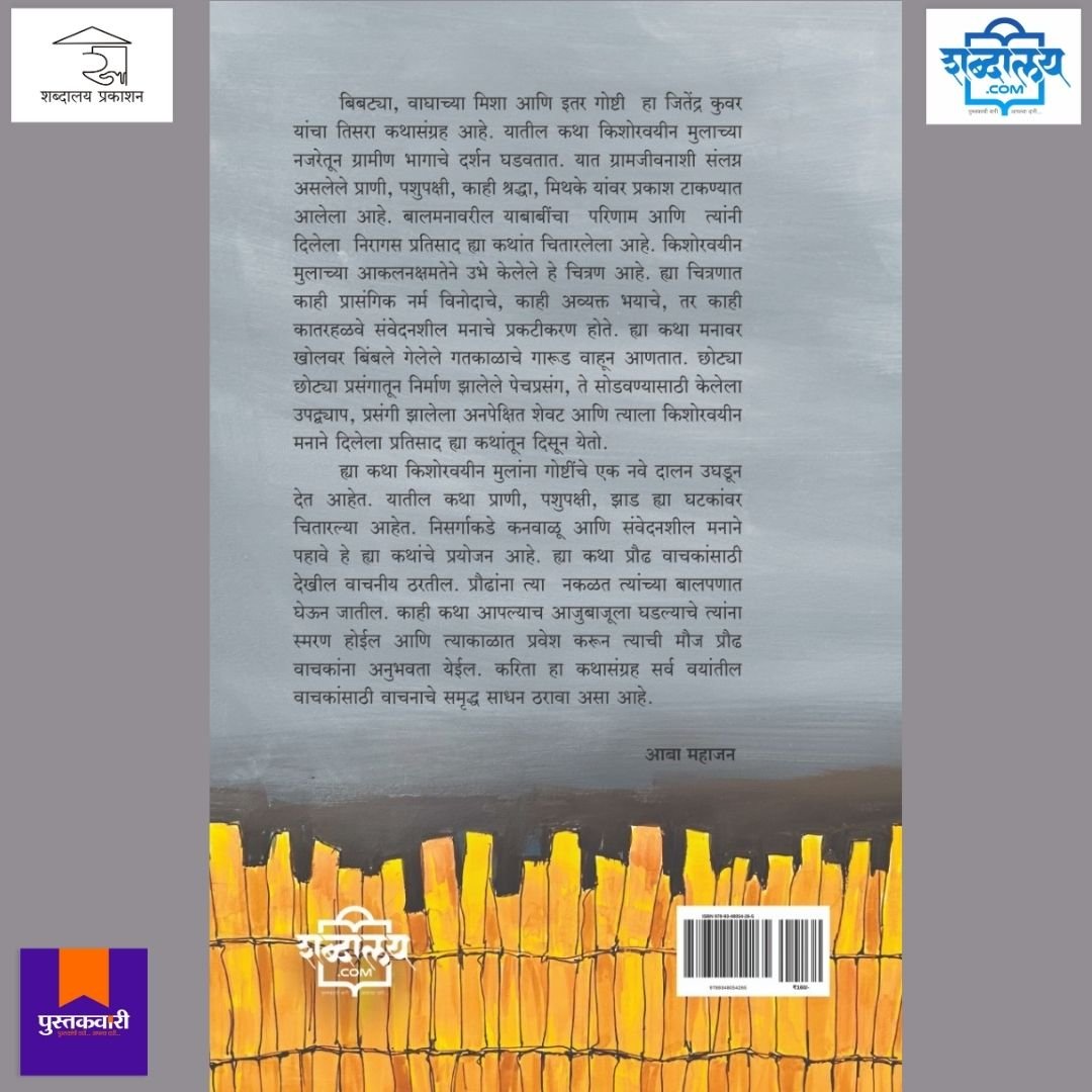 बिबट्या, वाघाच्या मिशा आणि इतर गोष्टी — image 9