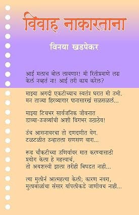 विवाह नाकारताना — image 2