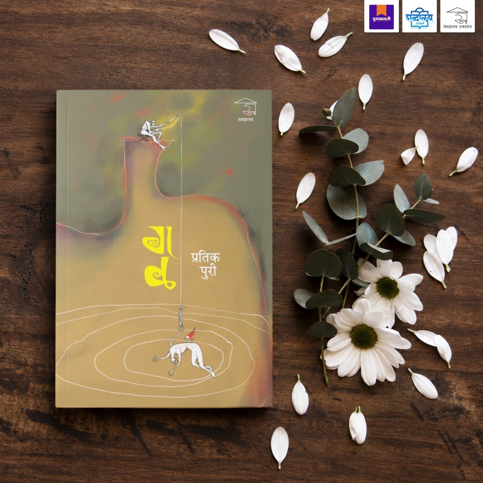 गळ — image 1