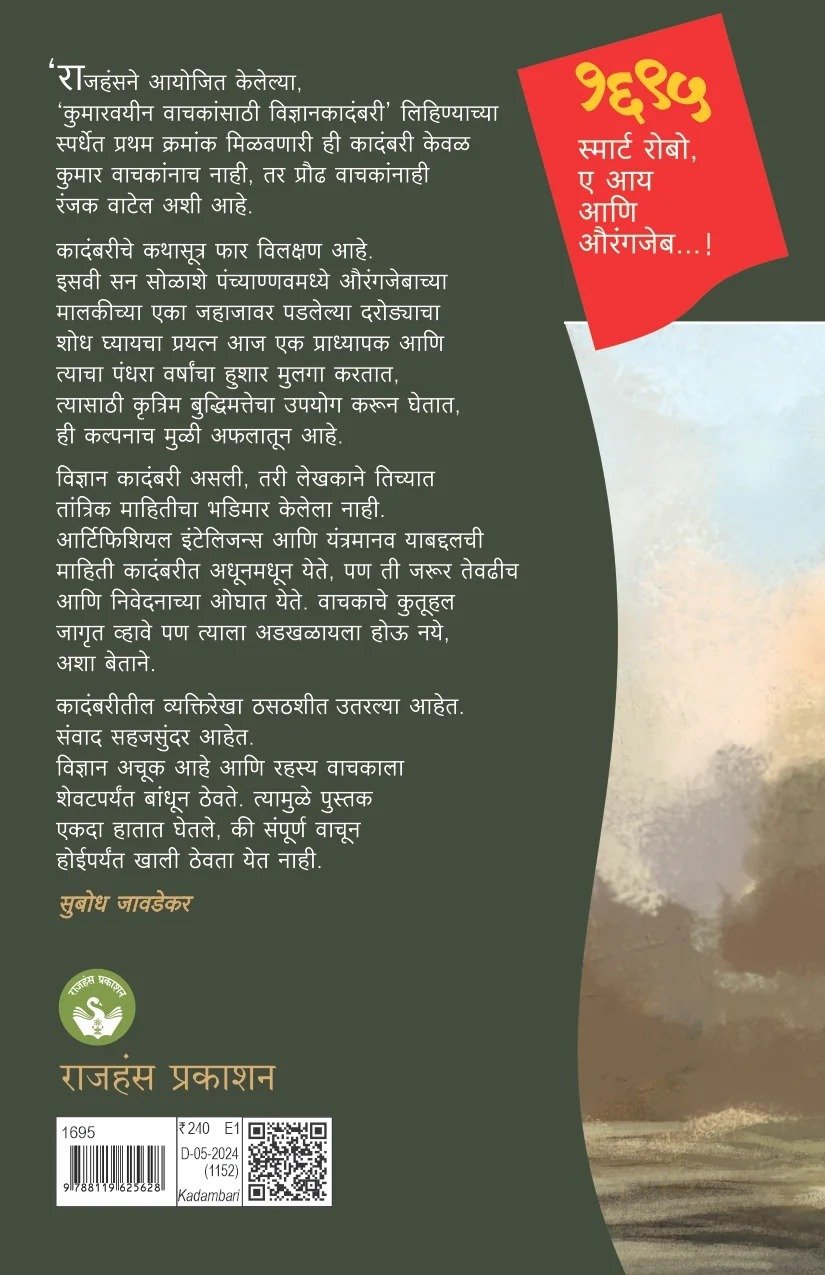 1695 Smart Robot, Ai Aani Aurangzeb — image 1
