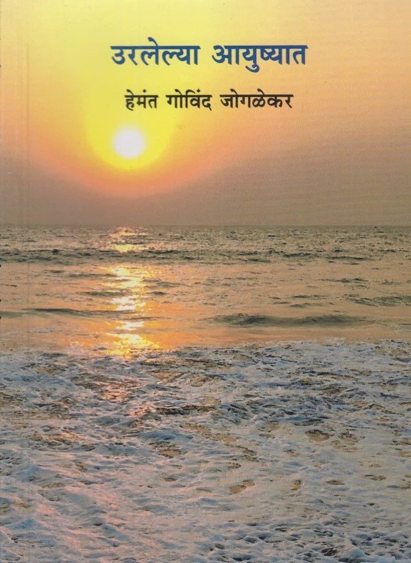 Uralela Aayushyat — image 1