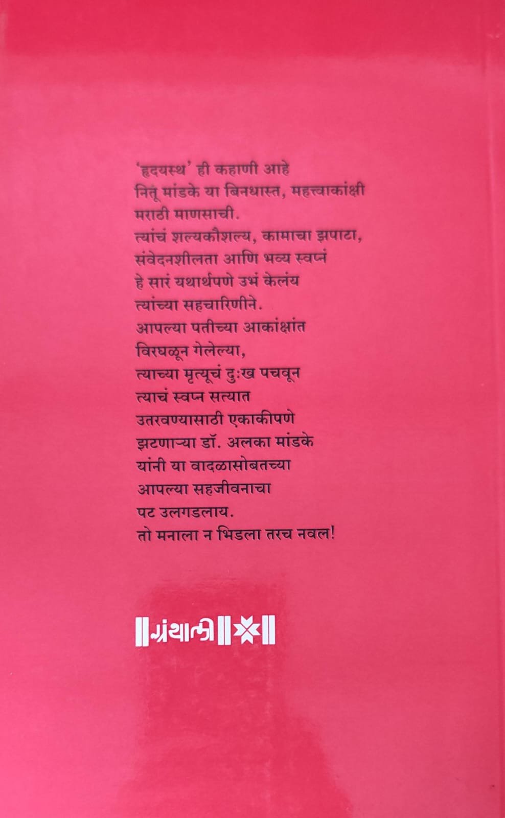 Hrudayastha — image 2