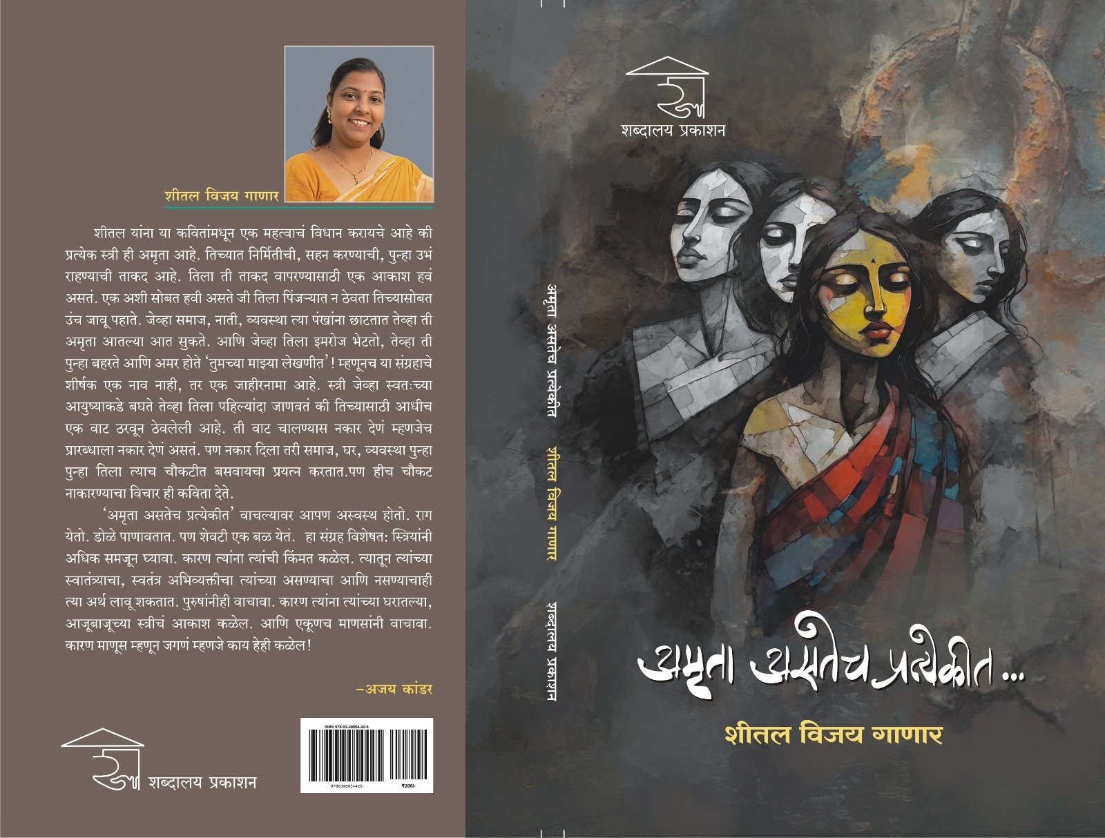 Amruta Asatech Pratyekit — image 2