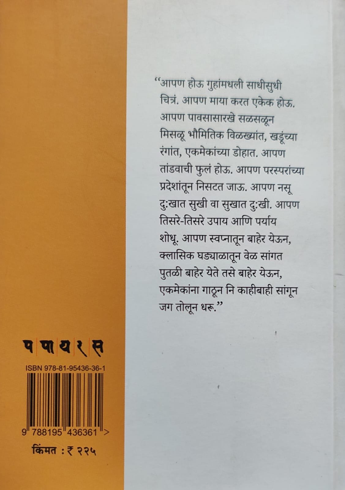 सात गोष्टींचं पुस्तक — image 1
