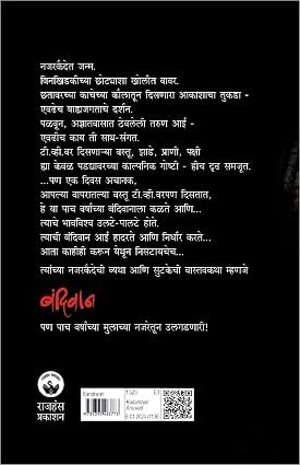 बंदिवान — image 3