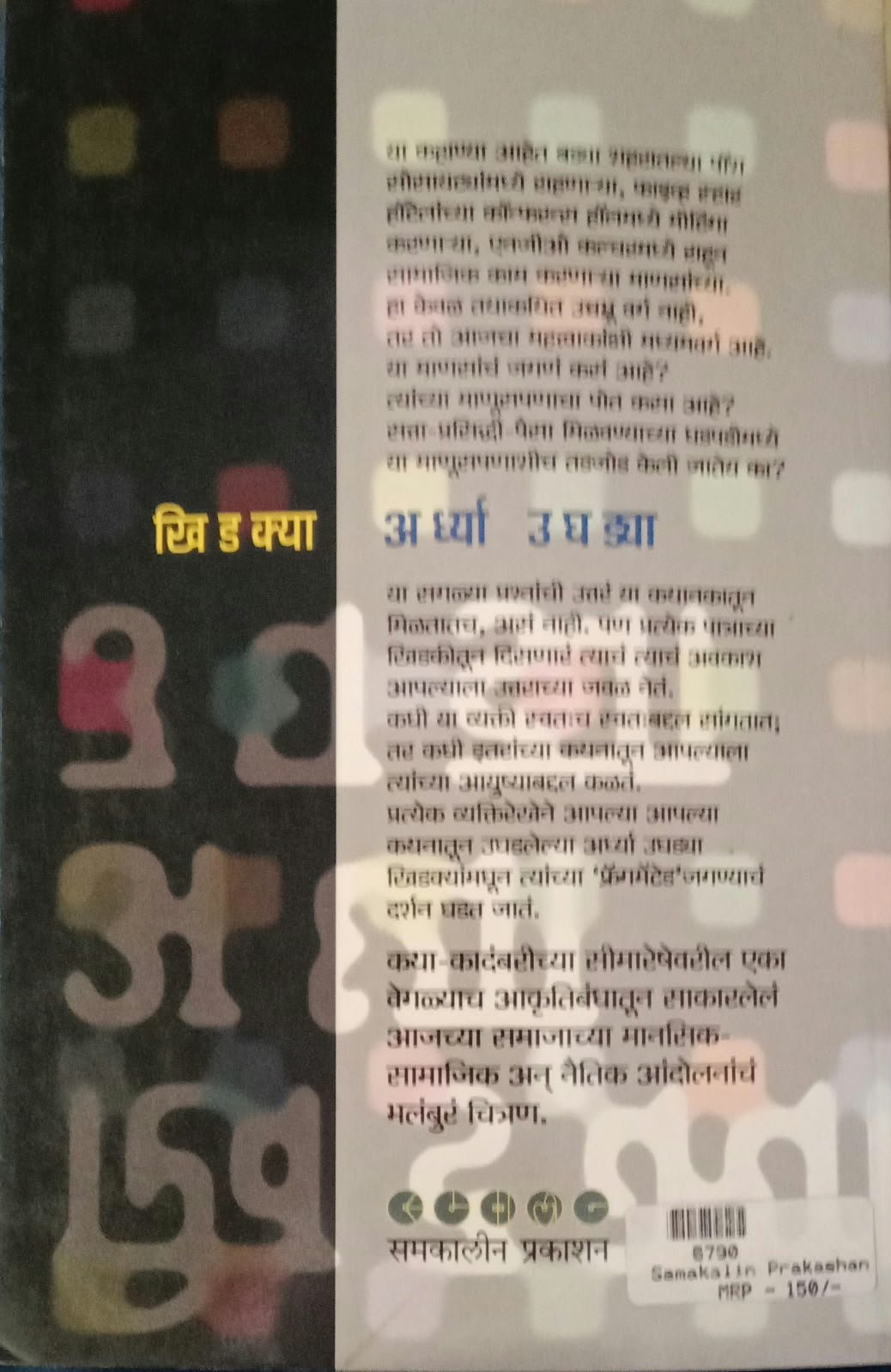 खिडक्या अर्ध्या उघडया — image 1