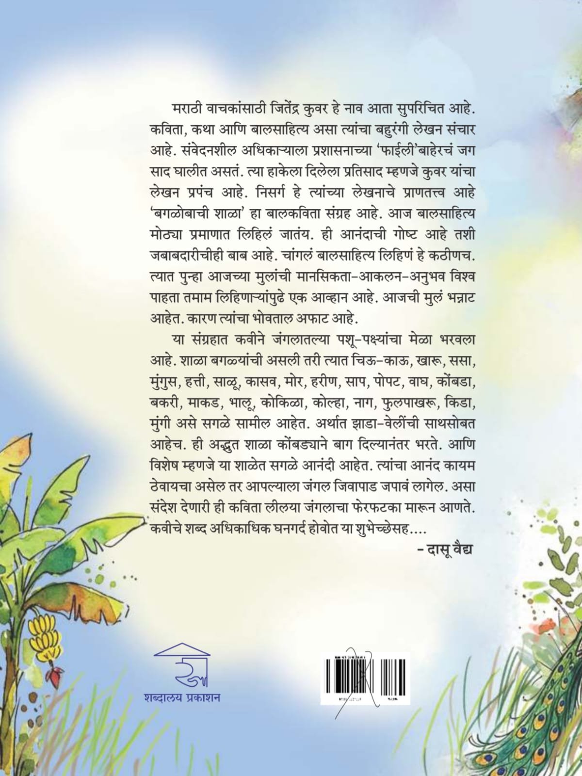 बगळोबाची शाळा — image 11