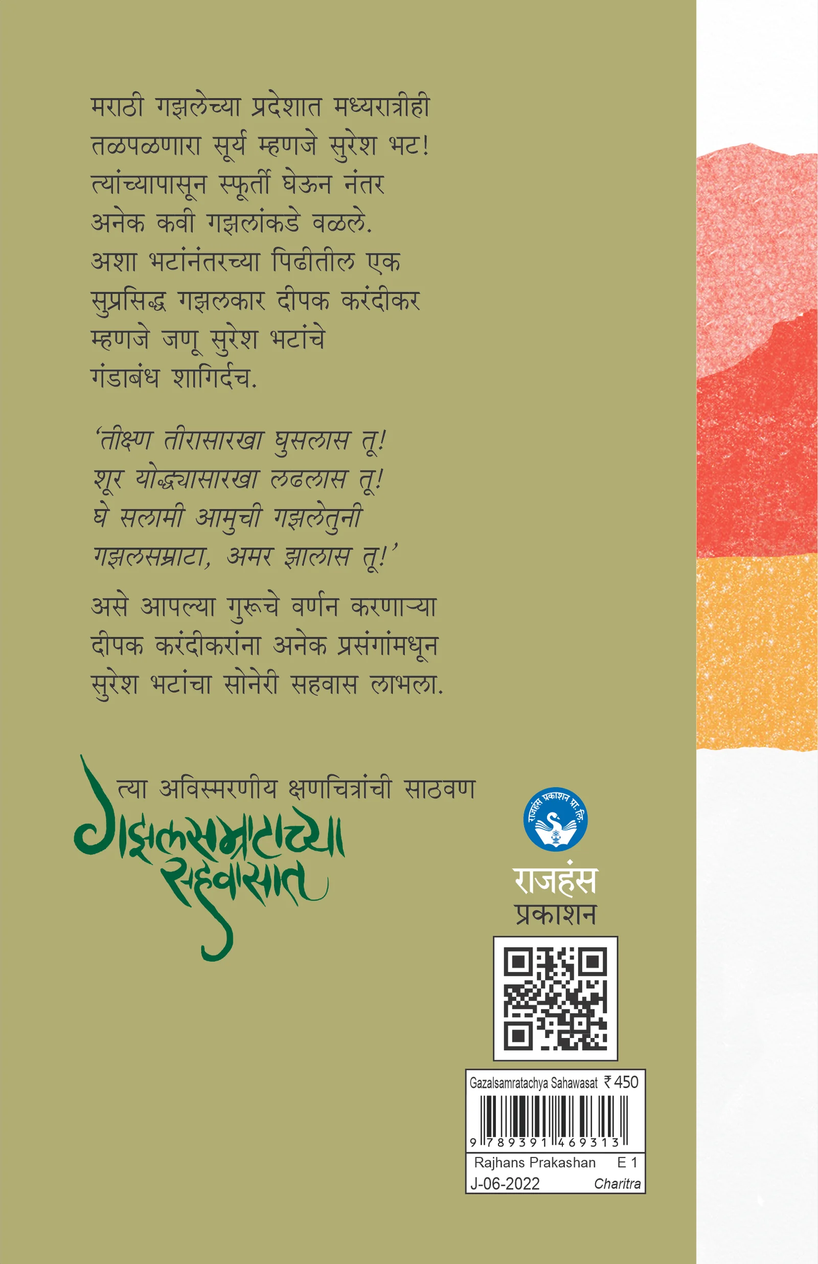 Gazalsamratachya Sahawasat — image 1