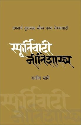 Sphoortivadi Neetishashtra — image 2