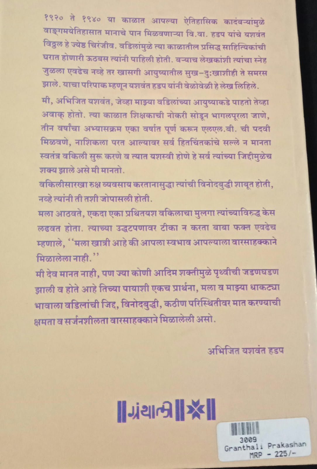 Majha Sahityik Khatla — image 1