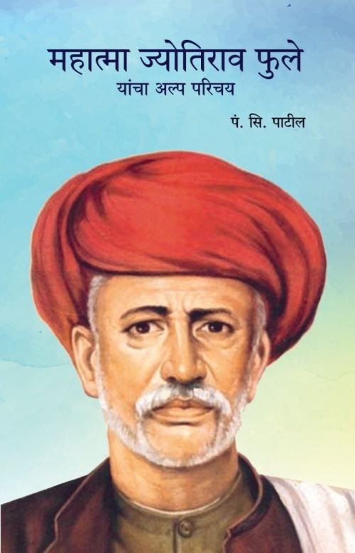 Mahatma jyotirao phule Yancha Alp Parichay — image 2