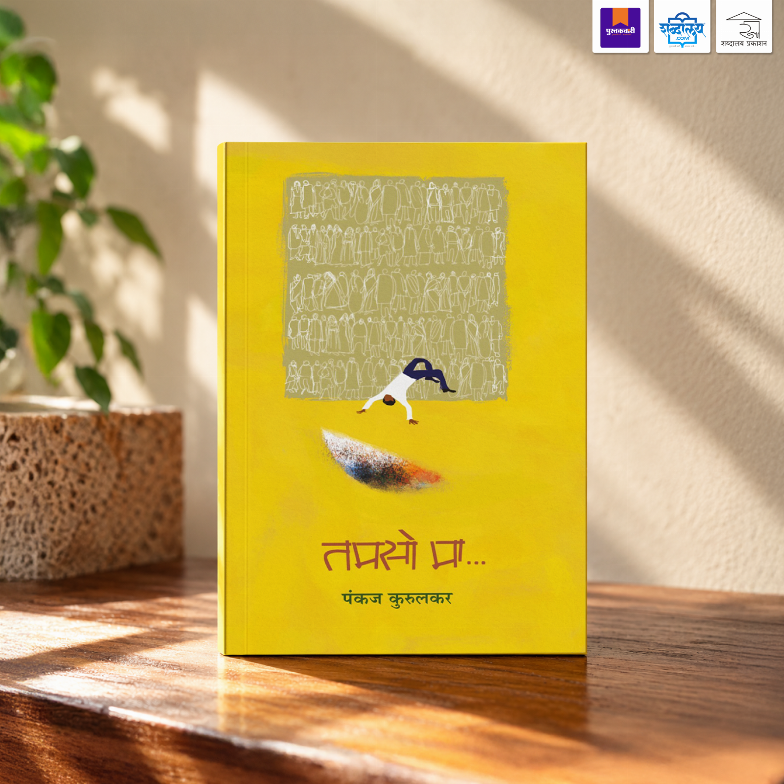 तमसो मा... — image 1
