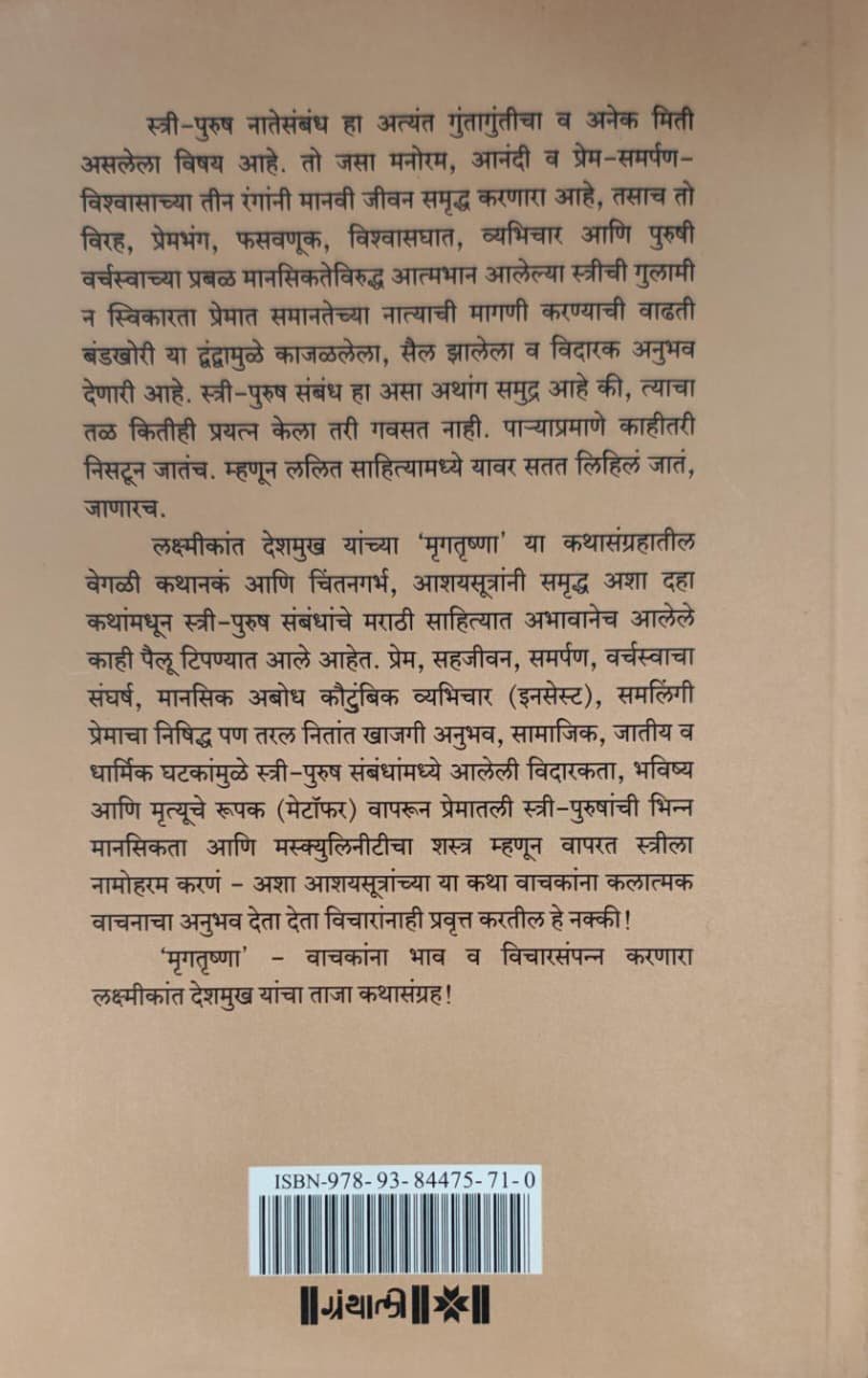 मृगतृष्णा — image 1