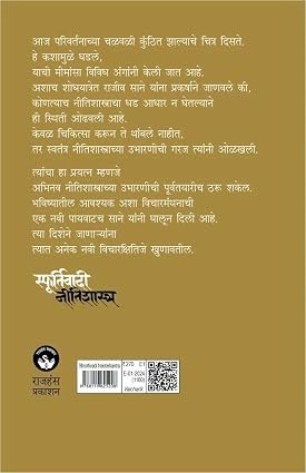 Sphoortivadi Neetishashtra — image 1