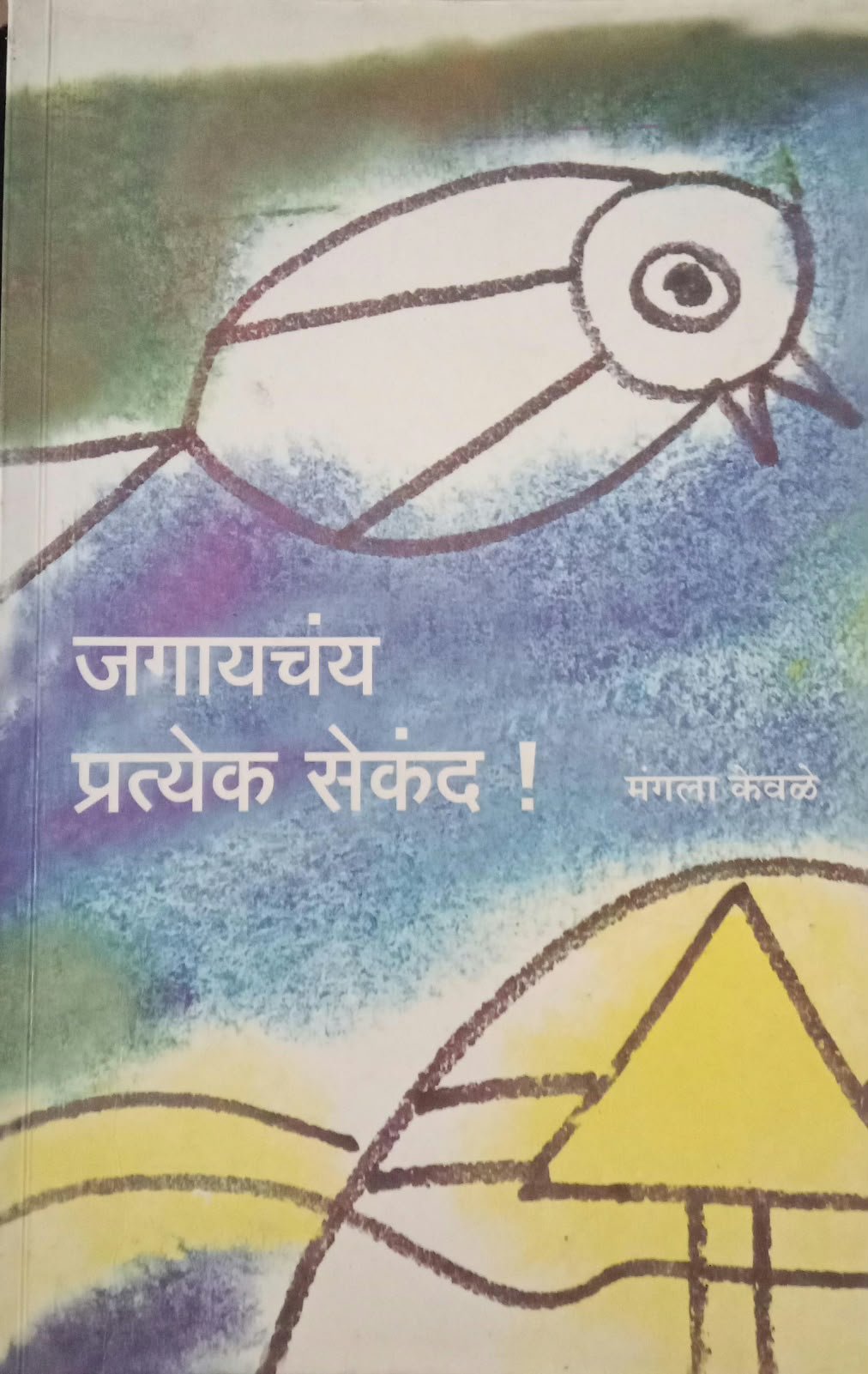 Jagaychay... Pratyek Second — image 2