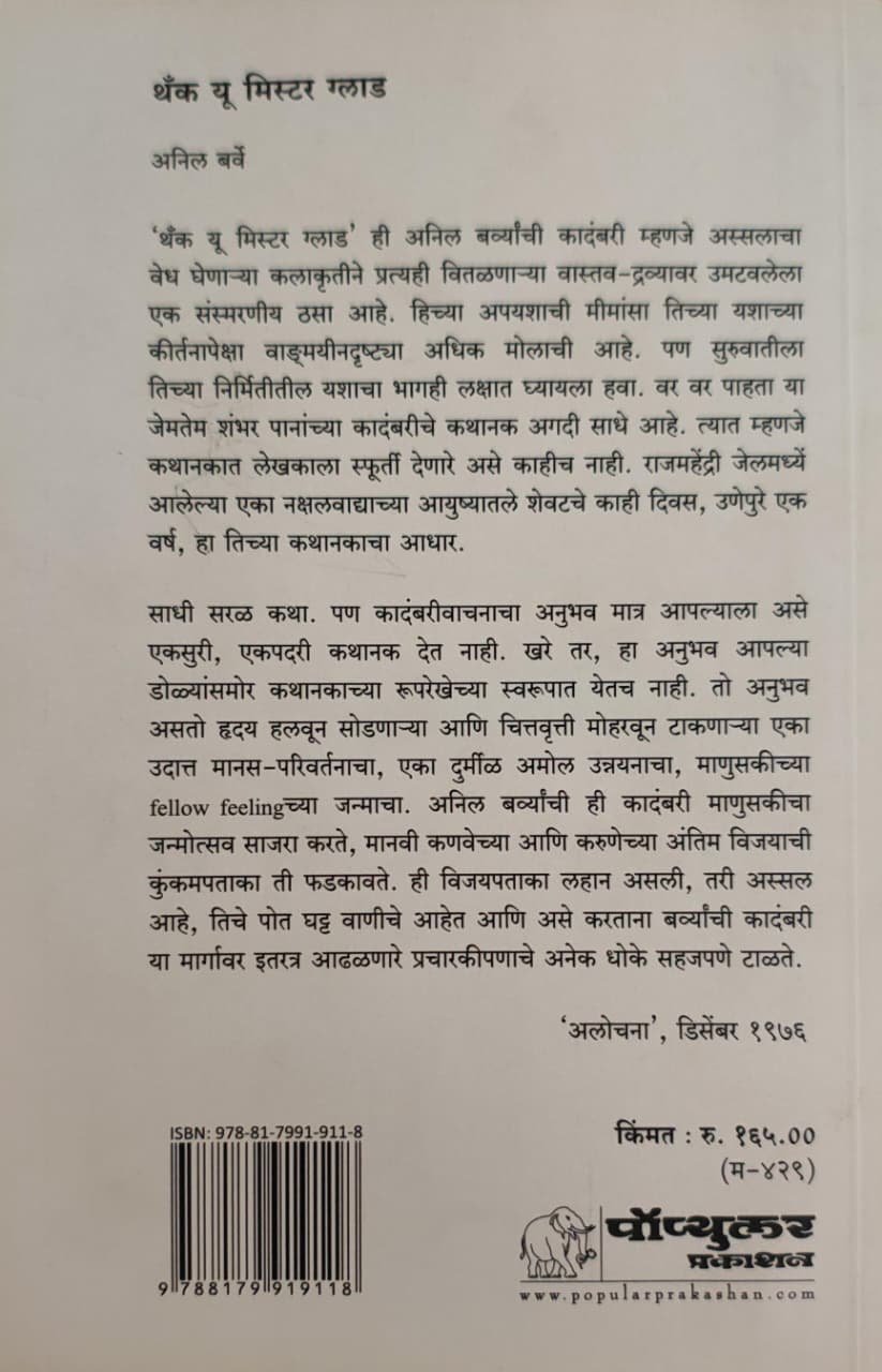 थैंक यू मिस्टर ग्लाड — image 1