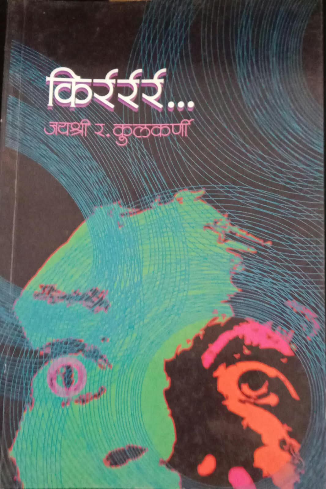 किर्रर्रर्र — image 1