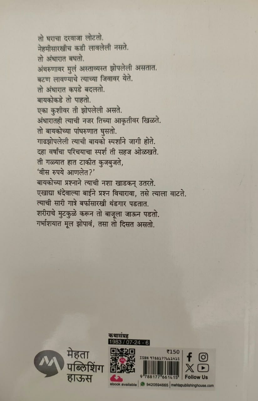 विटाळ — image 1