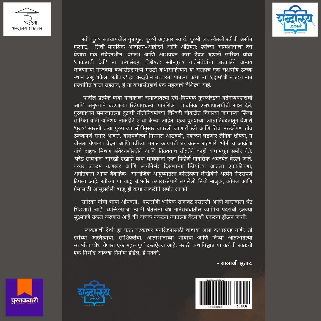 लाकडाची देवी — image 10