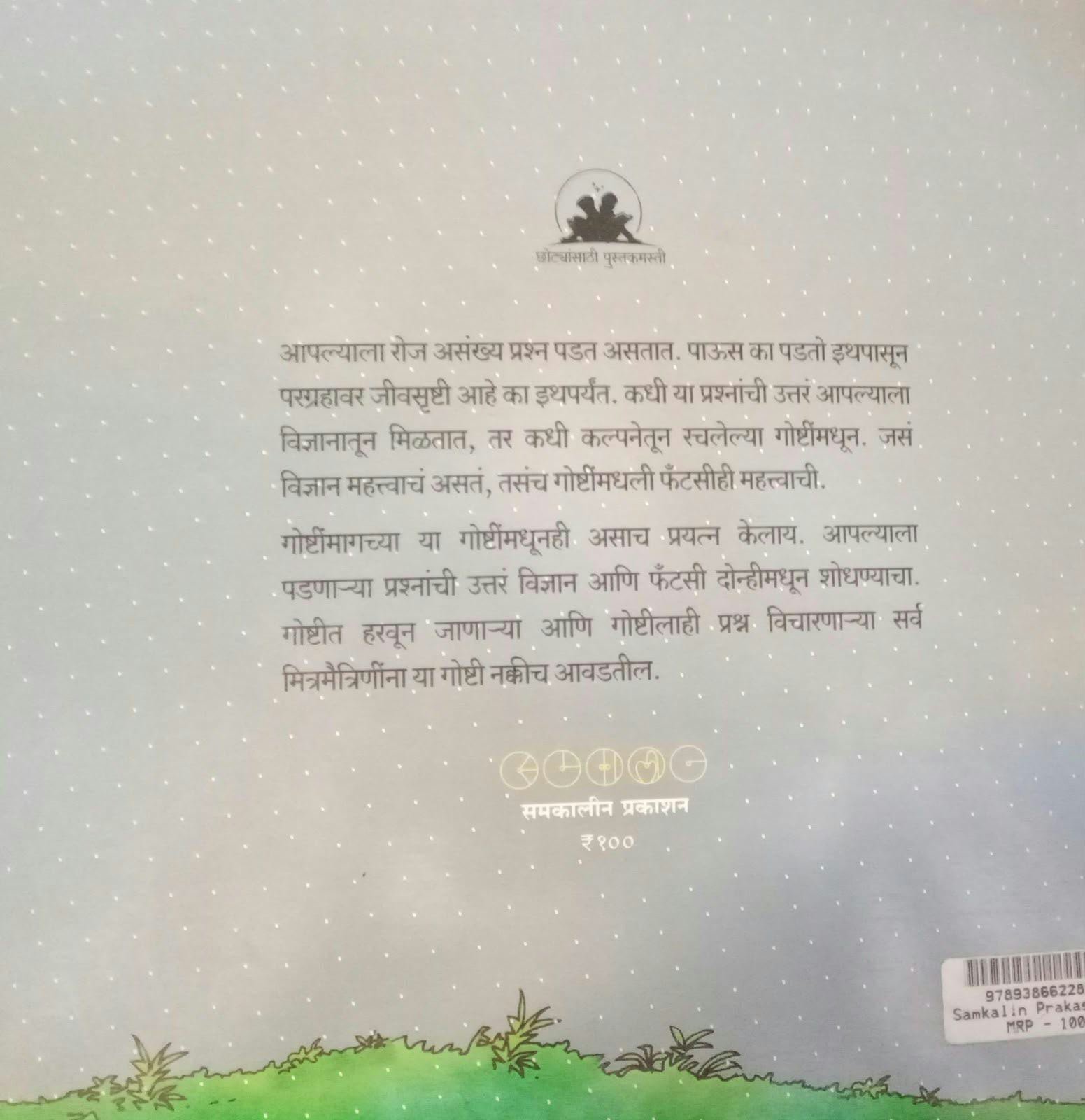 Goshtinmagchya Goshti — image 1