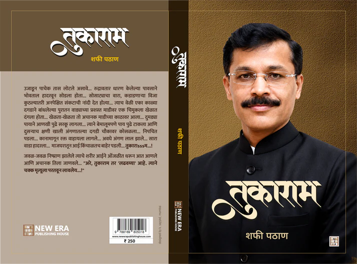 तुकाराम — image 2