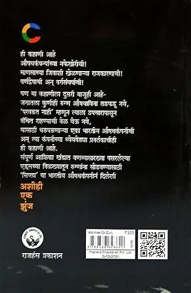 Ashihi Ek Zunja — image 1
