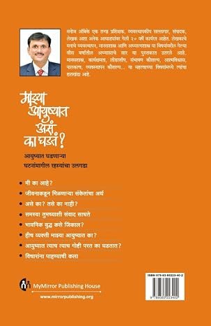 Mazya Aayushyat Asa Ka Ghadat? — image 1