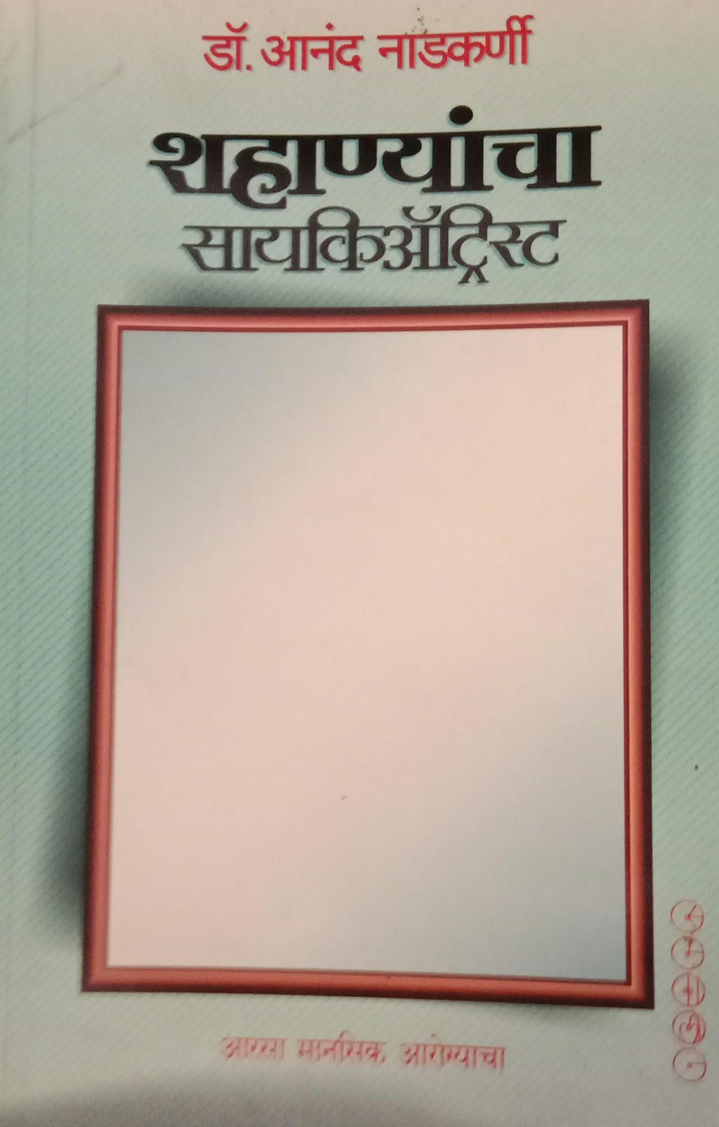 Shahanyancha Psychiatrist — image 2