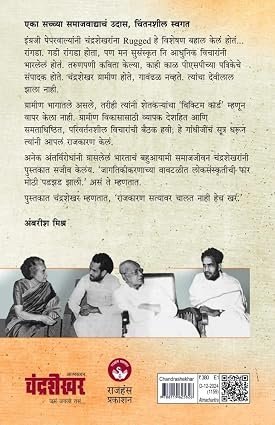 Chandrashekhar – Jase Jagalo Tasa — image 1