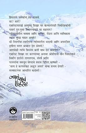 Jyache Tyache Everest — image 1