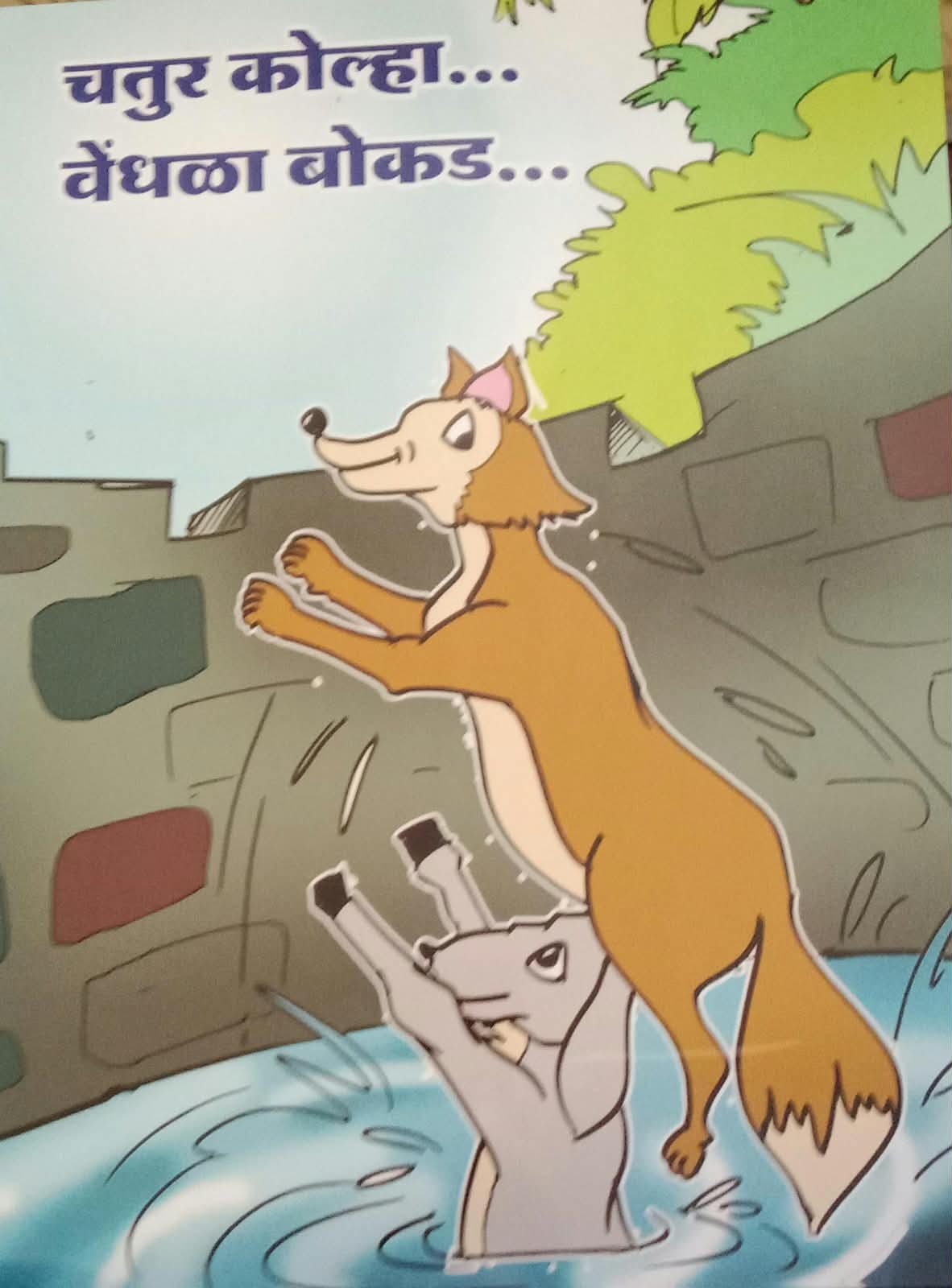 Jangalatil Dhamal Goshti! – A Special Collection of Six Delightful Children's Books — image 3