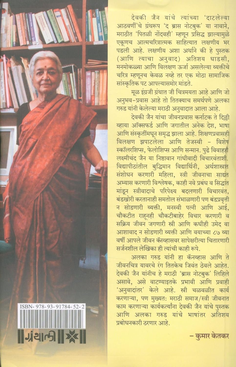 पितळी नोंदवही — image 1