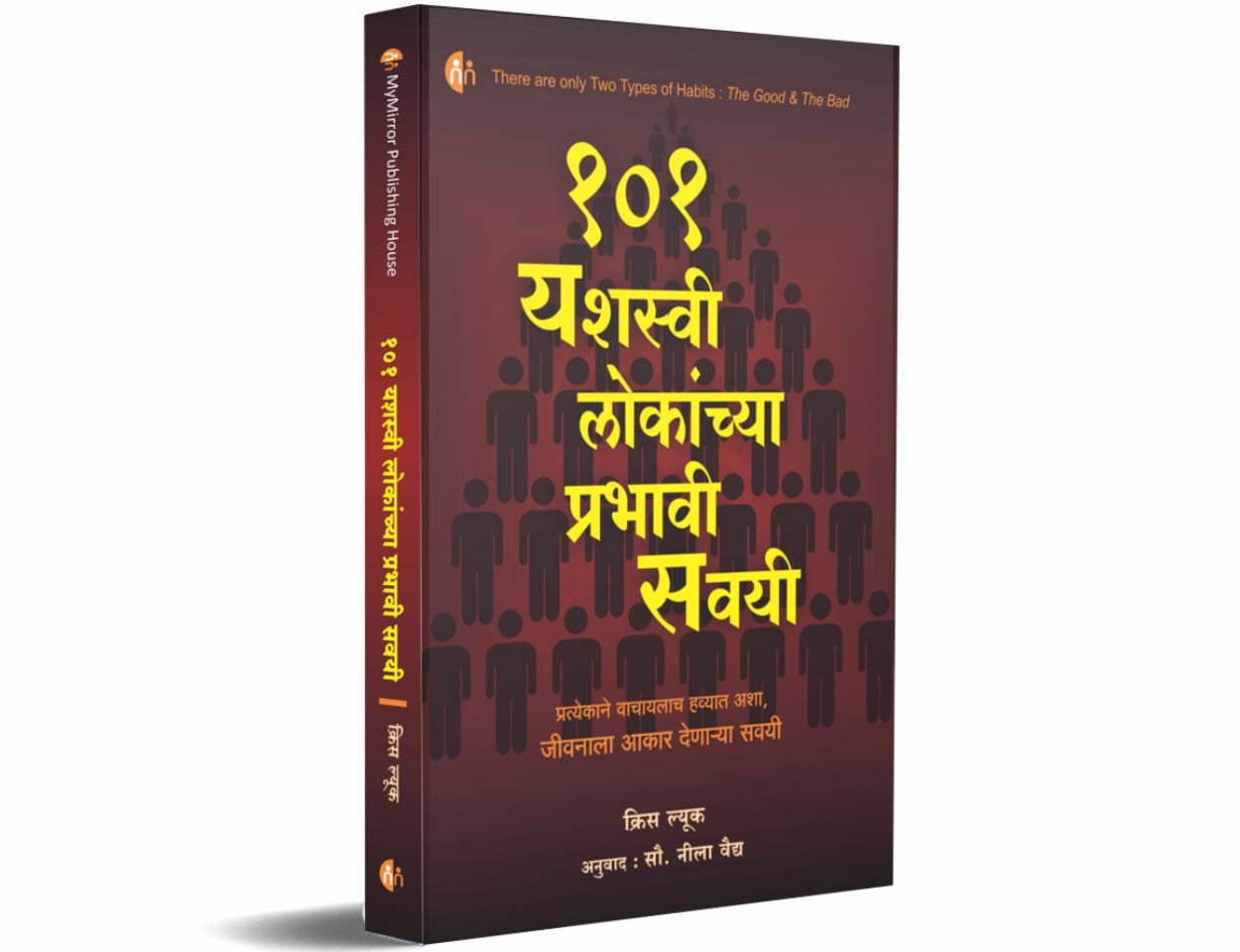 101 Yashasvi Lokanchya Prabhavi Savayi — image 3
