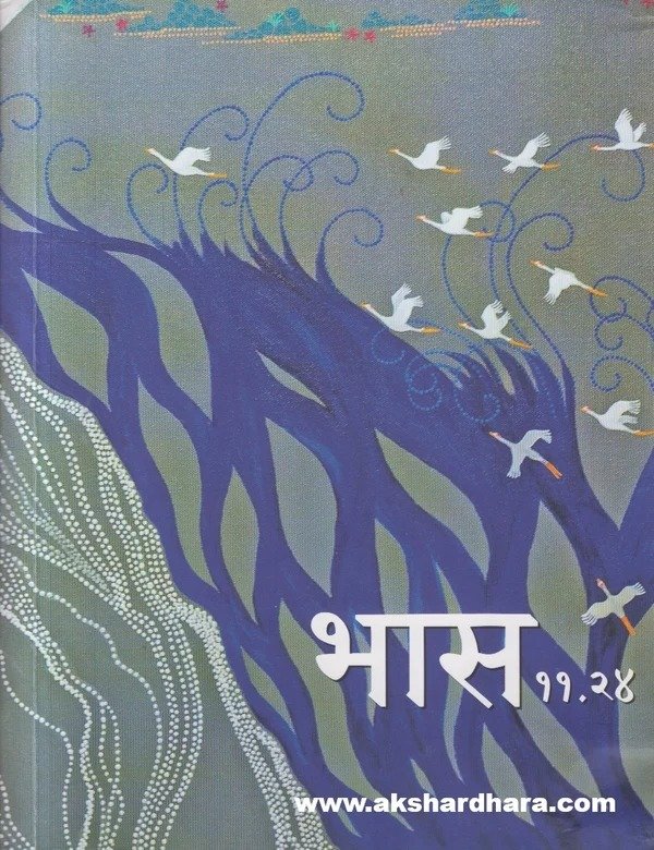 भास ११.२४ — image 2