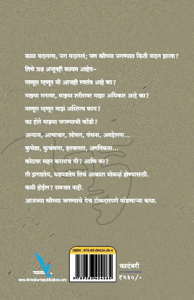 किती सावरावा तोल — image 1