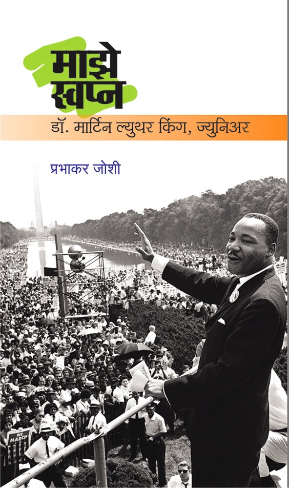माझे स्वप्न — image 2