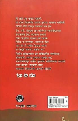 ईश्र्वर डॉट कॉम — image 1