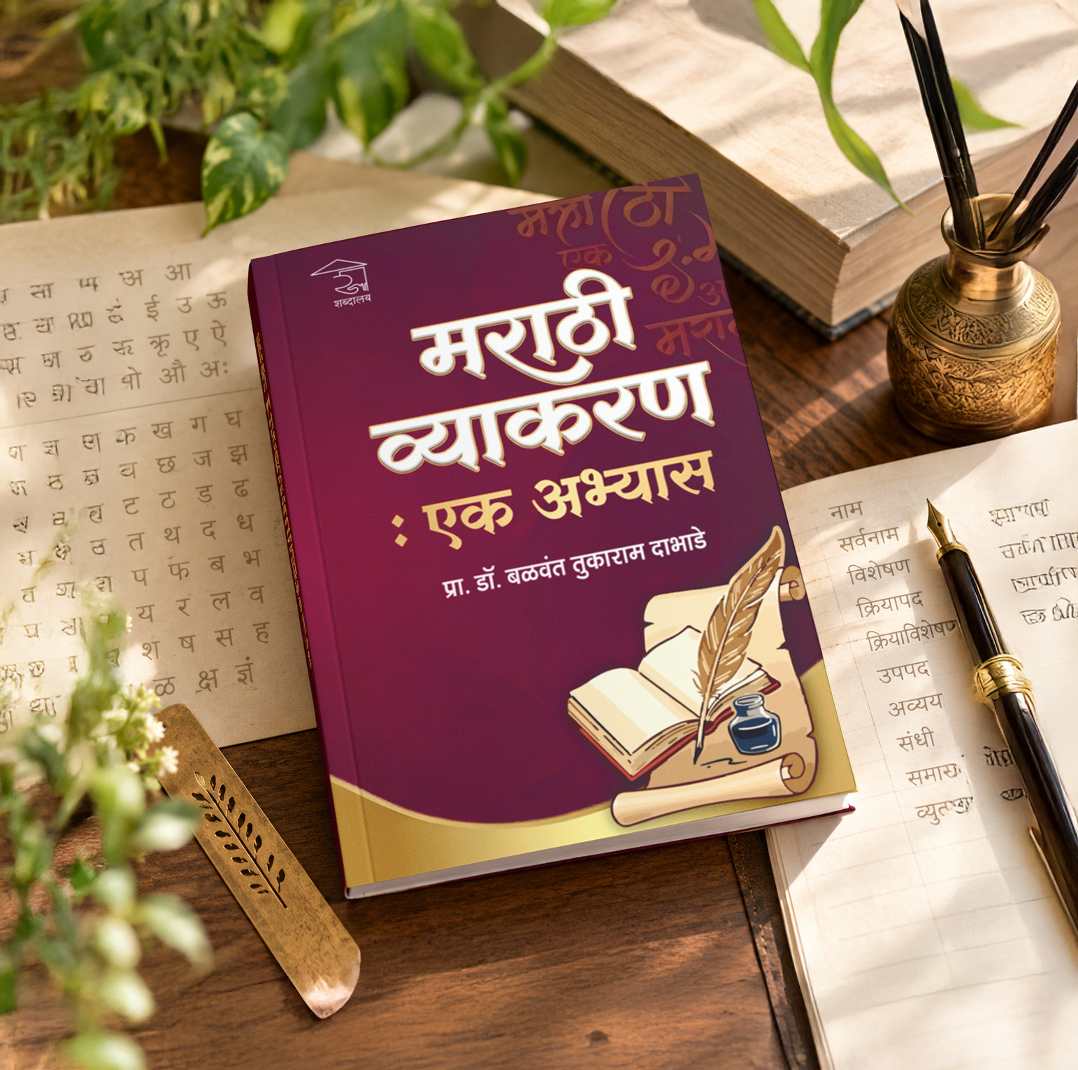 Marathi Vyakaran : Ek Abhyas — image 3