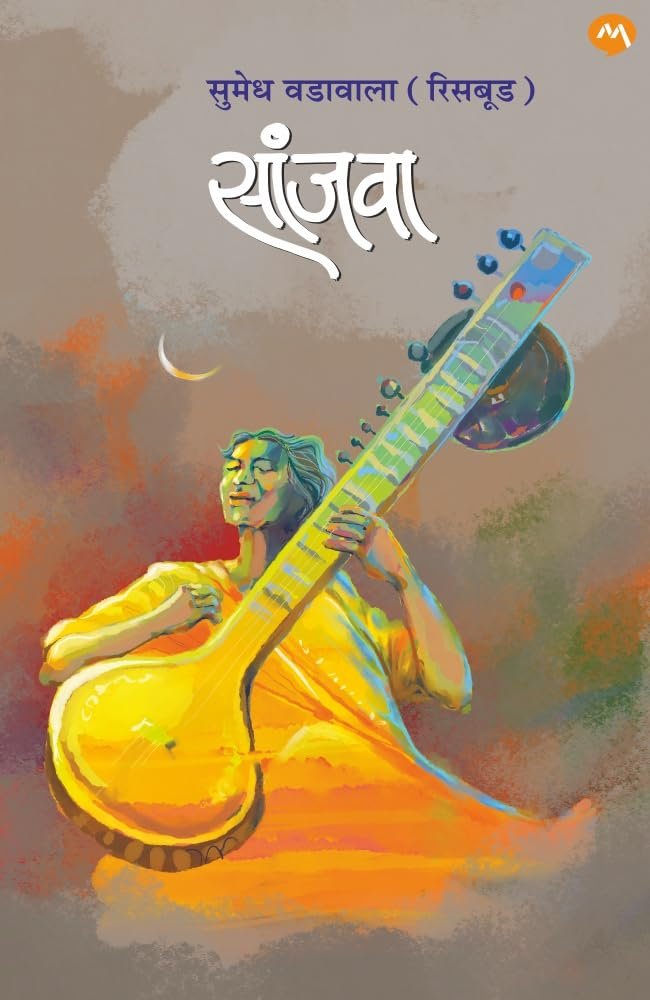 सांजवा — image 2
