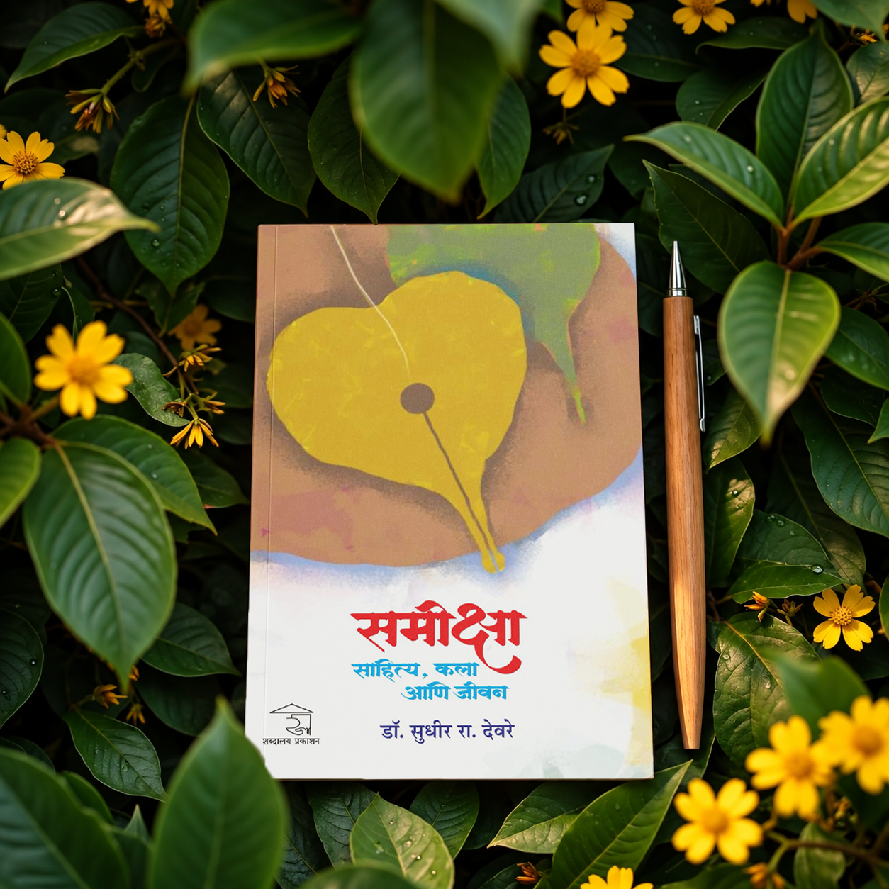 Samiksha: Sahitya, Kala Aani Jivan — image 4