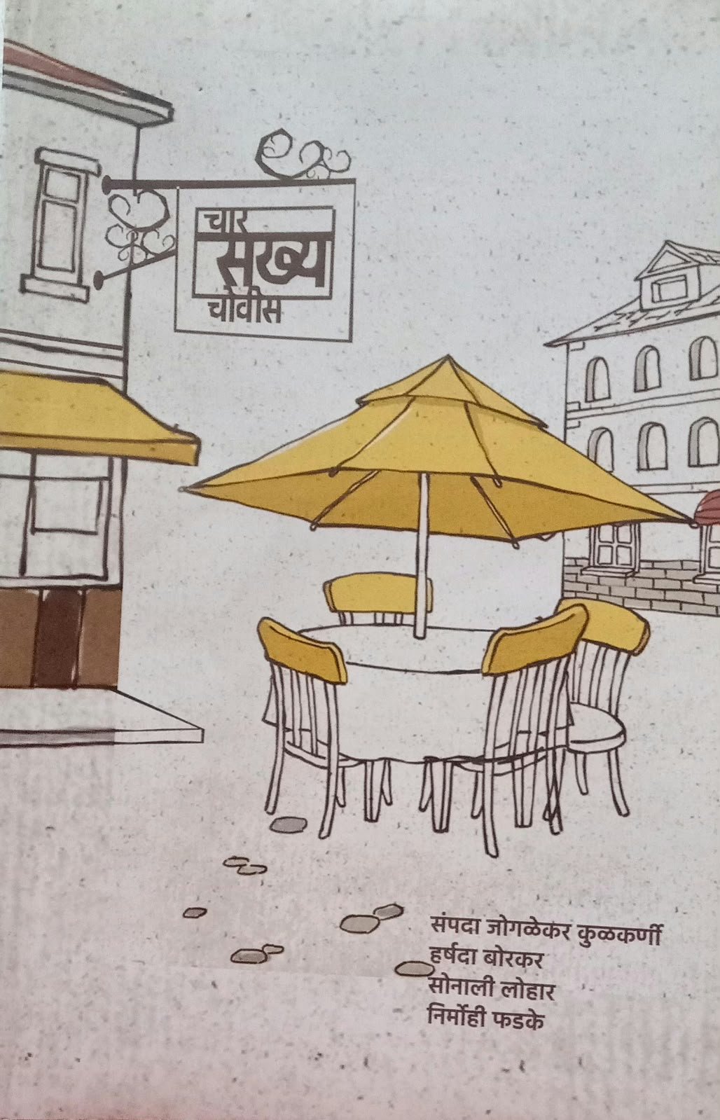 Char Sakhya Chovis — image 2