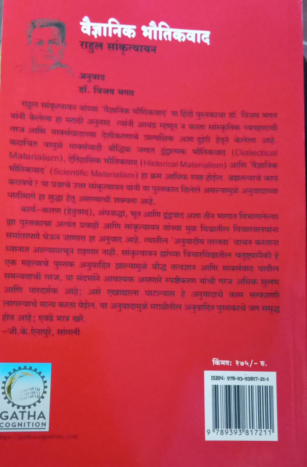 Vaigyanik Bhautikvad — image 1